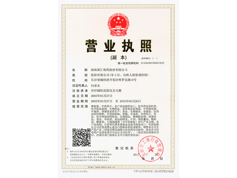 營業(yè)執(zhí)照