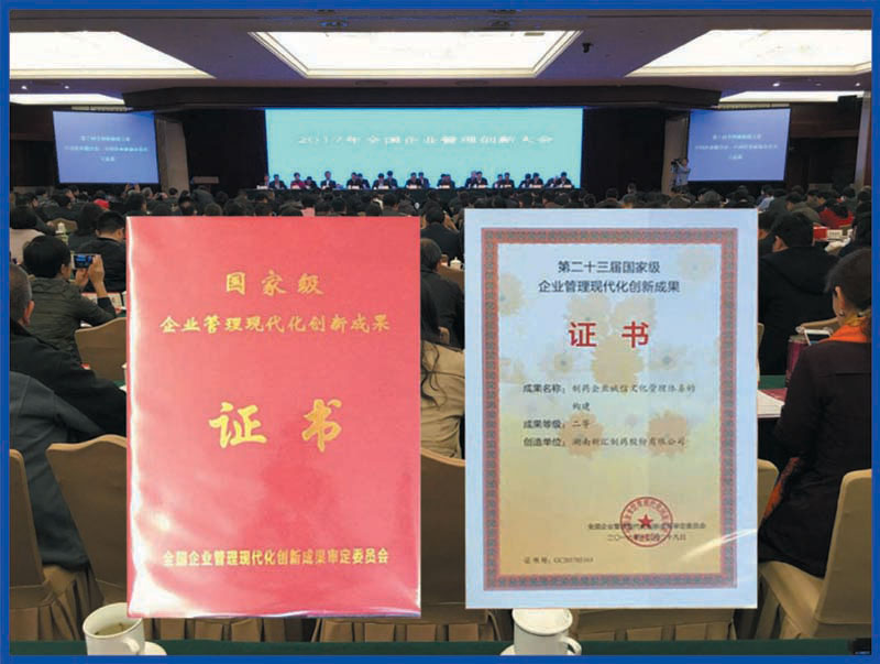 國家級企業(yè)管理現(xiàn)代化創(chuàng)新成果